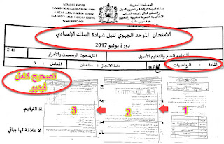 تصحيح الامتحان الجهوي الموحد مادة الرياضيات 2017 جهة سوس ماسة | قلم ماط 9alamaths تصحيح الامتحان الجهوي الموحد مادة الرياضيات 2017 جهة سوس ماسة | قلم ماط 9alamaths