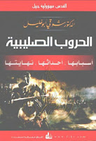 تحميل كتب ومؤلفات شوقى أبو خليل , pdf  16