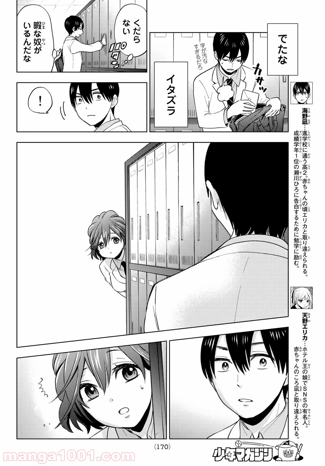 カッコウの許嫁 - Raw 【第4話】 - Manga1001.com