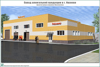 Проект склада для хранения алкогольной продукции в  г. Иваново. Архитектурные решения. Перспектива