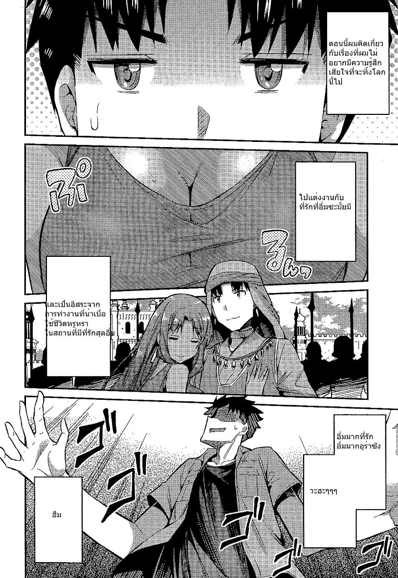 Risou no Himo Seikatsu - หน้า 31