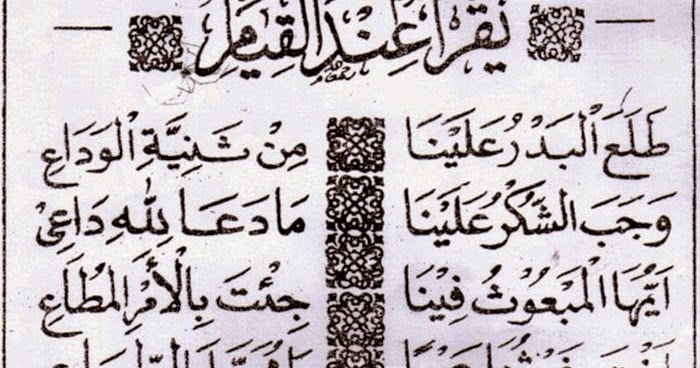 Ayo kita bersholawat Lirik beserta Arti sholawat Thola'al