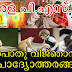 Kerala PSC General Knowledge Questions - പൊതു വിജ്ഞാനം (2)