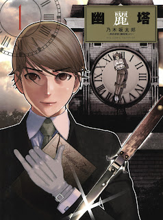 Yuureitou (幽麗塔) - Update Volume 9