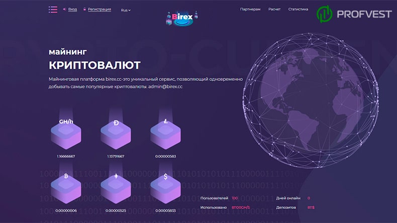 Birex: обзор и отзывы о birex.cc (HYIP платит) Birex обзор и отзывы HYIP-проекта