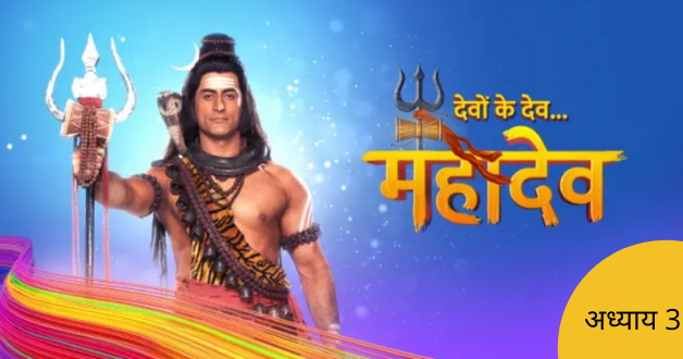 Devo Ke Dev Mahadev Full Episode-03 in Hindi - Bolly Fun TV