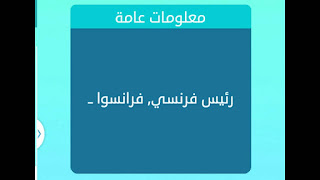 رئيس فرنسي فرانسو رئيس فرنسي فرانسو