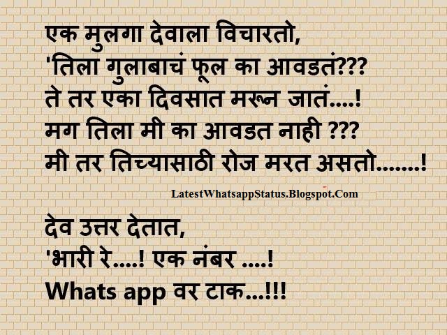 Whatsapp Marathi Jokes Download Here - Whatsapp Status Quotes