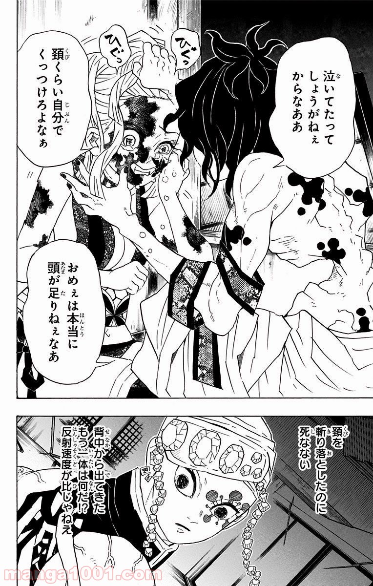 鬼滅の刃 - Raw 【第85話】 - Manga1001.com