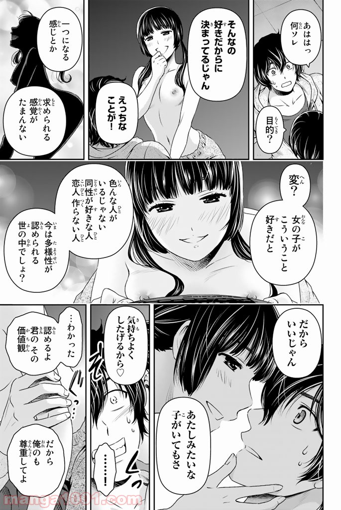 ドメスティックな彼女 - Raw 【第152話】 - Manga1000.com