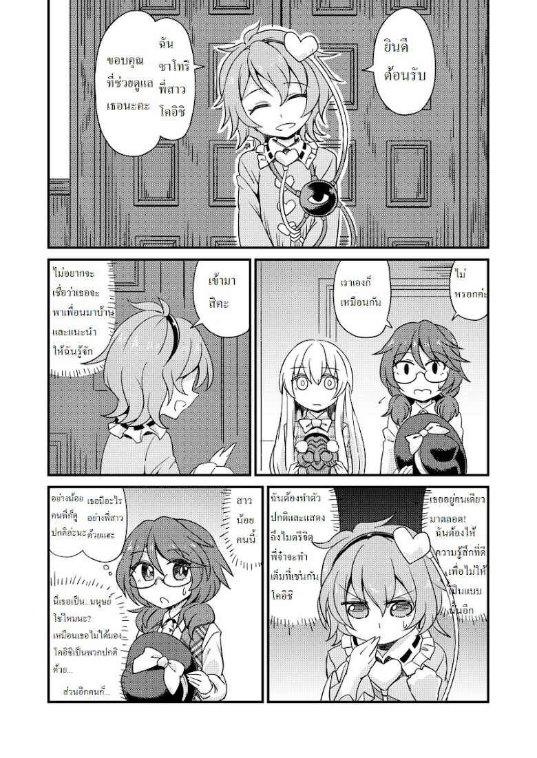 Touhou - Sumireiko Experience - หน้า 7