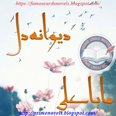 Free download Deewana dil novel by Maha Ali Complete pdf