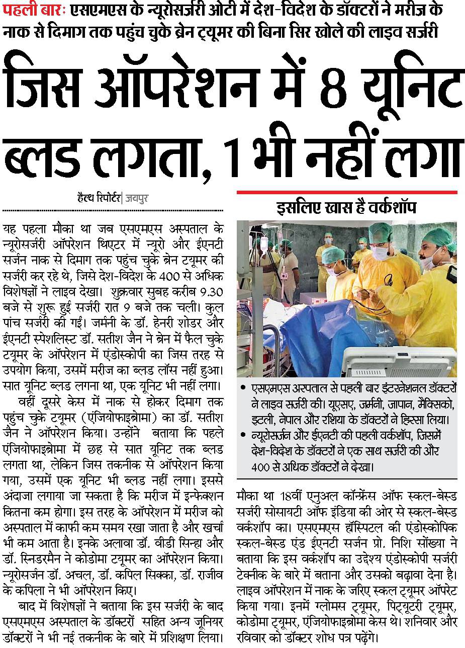 Brain Surgery done through the nose by Endoscopy SMS Hospital and