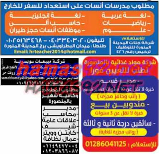 وظائف خالية من جريدة الوسيط الدلتا الجمعة 31-07-2015 %25D9%2588%2B%25D8%25B3%2B%25D8%25AF%2B15