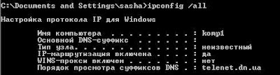 Лог команды ipconfig/all - есть маршрутизация Лог команды ipconfig/all - есть маршрутизация