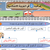 فرض رقم 2 التربية الإسلامية للمستوى الأول ابتدائي، المرحلة الثانية فرض رقم 2 التربية الإسلامية للمستوى الأول ابتدائي، المرحلة الثانية