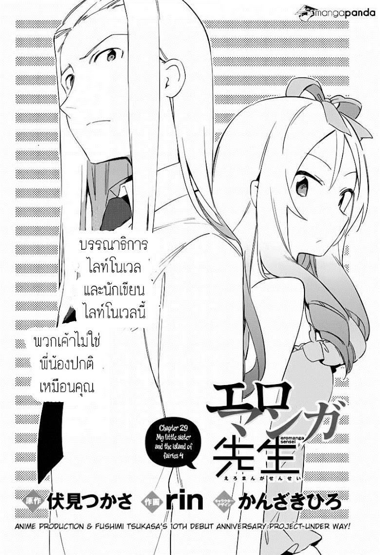 Ero Manga Sensei - หน้า 6