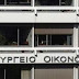 ΚΑΙ; ΠΟΙΑ ΕΙΝΑΙ ΤΑ ΑΓΚΑΘΙΑ; Πηγή ΥΠΟΙΚ: Θετικές οι επαφές με τους δανειστές- Υπάρχουν ακόμα 4-5 δύσκολα σημεία