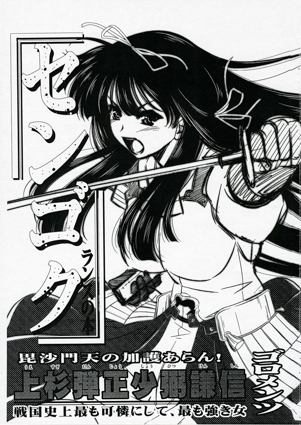 Hentai Manga Comic-Uesugi Danjou Shouhitsu Kenshin-Read-1
