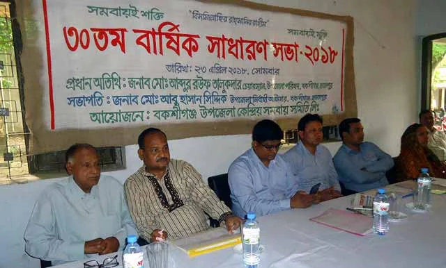 Bakshiganj Upazila Central Co-operative Society Limited Annual Meeting