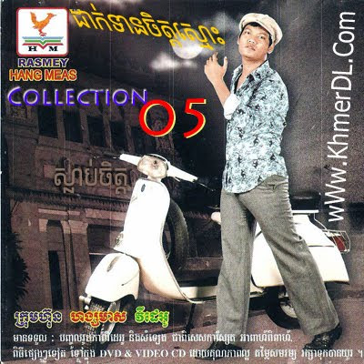 LOYMONG: Preap Sovath MP3 Collection CD 05 LOYMONG: Preap Sovath MP3 Collection CD 05