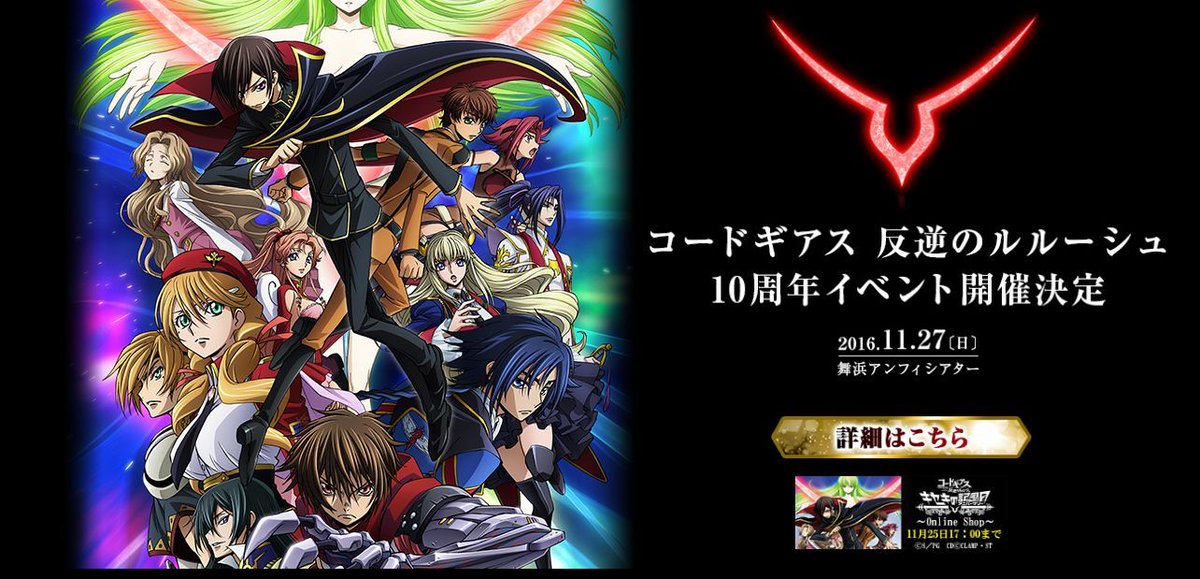 Primeiro trailer oficial de Code Geass: Fukkatsu no Lelouch