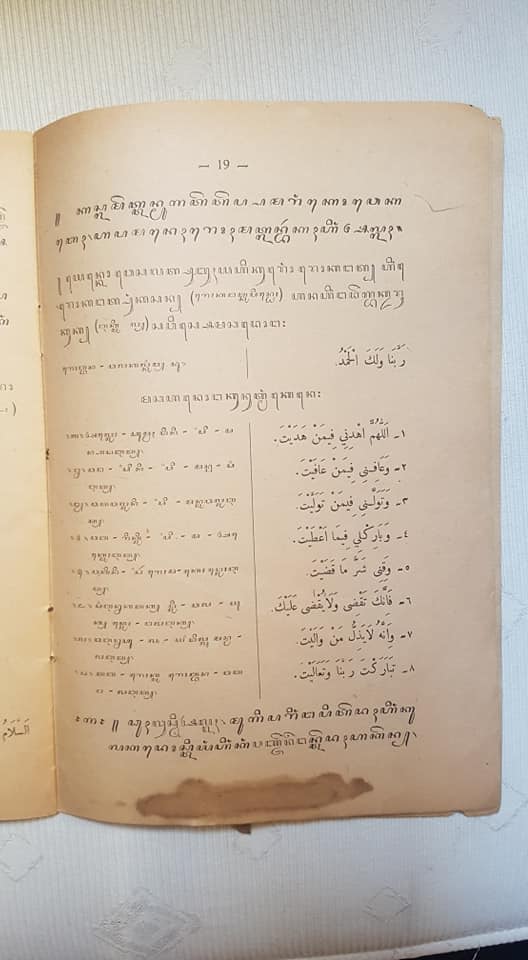 Qunut & Arsip Kuno Muhammadiyah