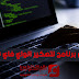 افضل برنامج لتهكير الواي فاي 2018 افضل برنامج لتهكير الواي فاي 2018