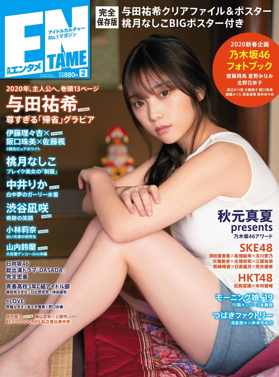 Yuki Yoda 与田祐希, ENTAME 2020.02 (月刊エンタメ 2020年2月号)
