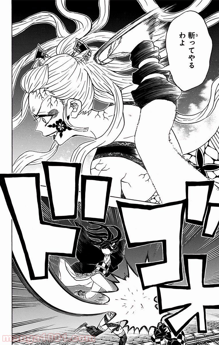 鬼滅の刃 - Raw 【第82話】 - Manga1001.com