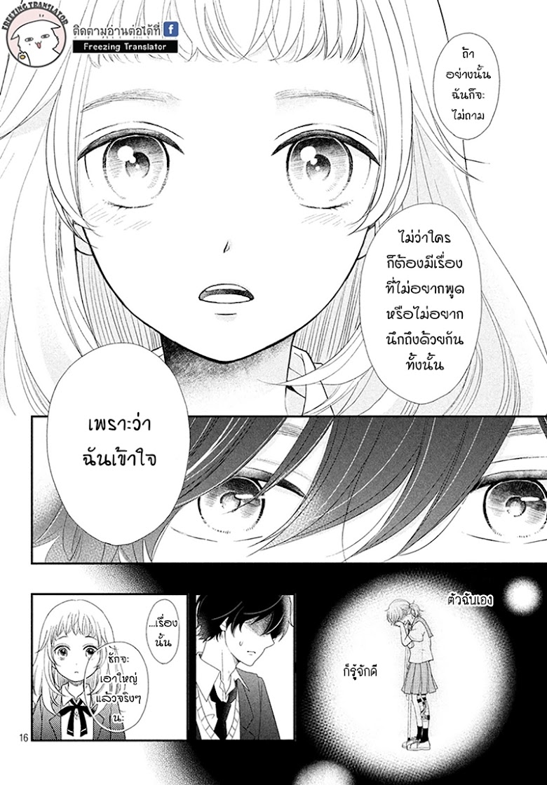 Fukaku ni mo Kyun to Kita - หน้า 16