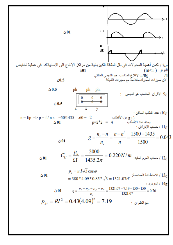 امتحان في مادة الهندسة الكهربائية للسنة الثالثة ثانوي الفصل الأول اختبار في مادة الهندسة الكهربائية للسنة 3 ثانوي الفصل الأول