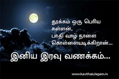 good morning in tamil