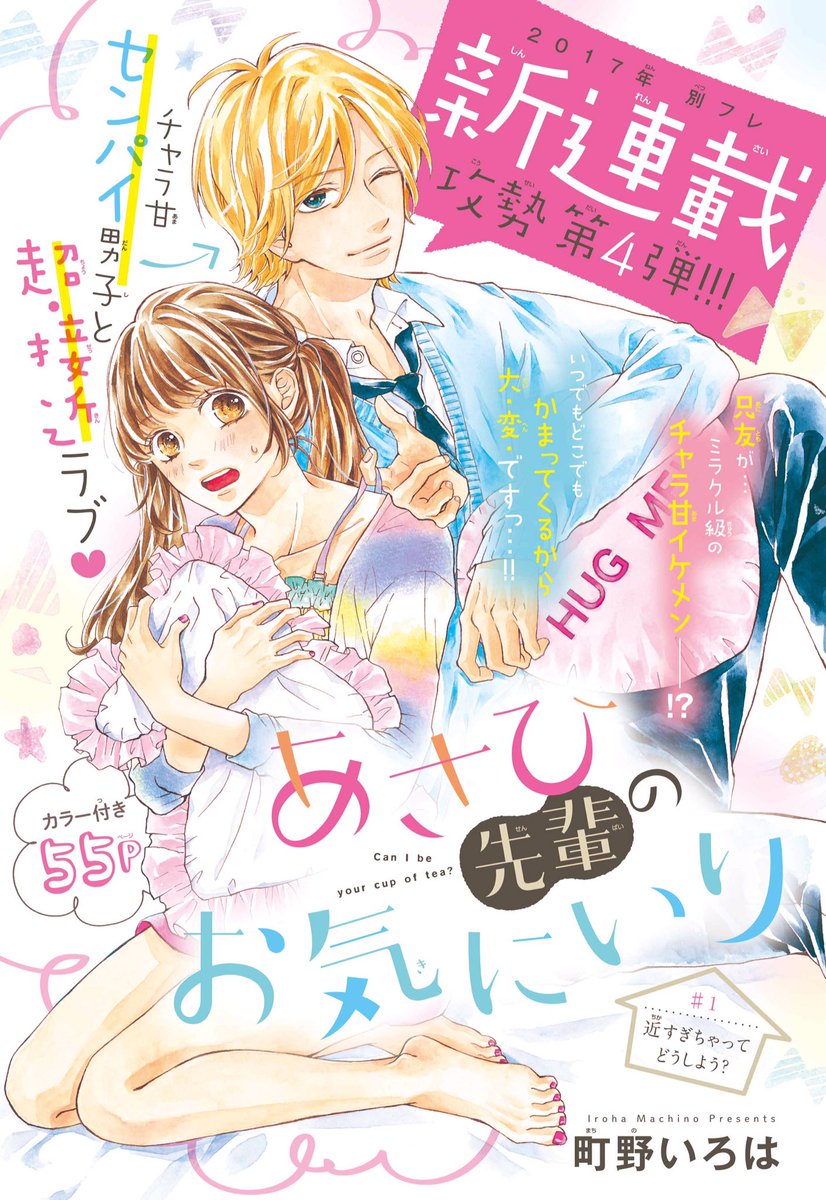 Asahi-senpai no Okiniiri Asahi-senpai no Okiniiri