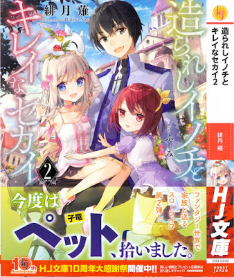 造られしイノチとキレイなセカイ raw zip dl