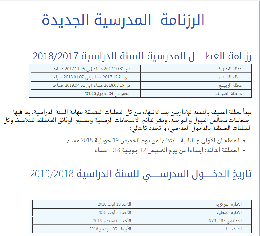 رزنامة العطل المدرسية 2018/2017 %25D8%25B1%25D8%25B2%25D9%2586%25D8%25A7%25D9%2585%25D8%25A9%2B%25D8%25A7%25D9%2584%25D8%25B9%25D8%25B7%25D9%2584%2B%25D8%25A7%25D9%2584%25D9%2585%25D8%25AF%25D8%25B1%25D8%25B3%25D9%258A%25D8%25A9%2B2018-2017