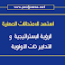 استعدادا للامتحان المهني شتنبر 2018 الرؤية الإستراتيجية والتدابير ذات الأولوية استعدادا للامتحان المهني شتنبر 2018 الرؤية الإستراتيجية والتدابير ذات الأولوية