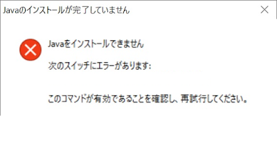 Java エラー jarファイルが実行できないエラーの画像