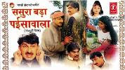 Manoj Tiwari, Rani Chatterjee film Sasura Bada Paisawala Crosses 35 Crore Mark, First Bhojpuri Highest-Grossing of All Time Wikipedia