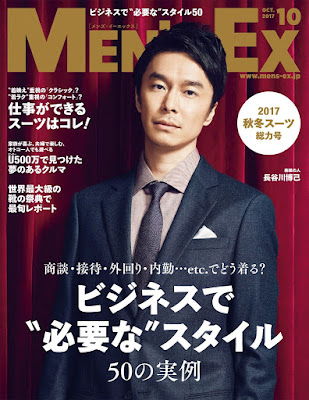 MEN’S EX (メンズ・イーエックス) 2017年10月号 raw zip dl