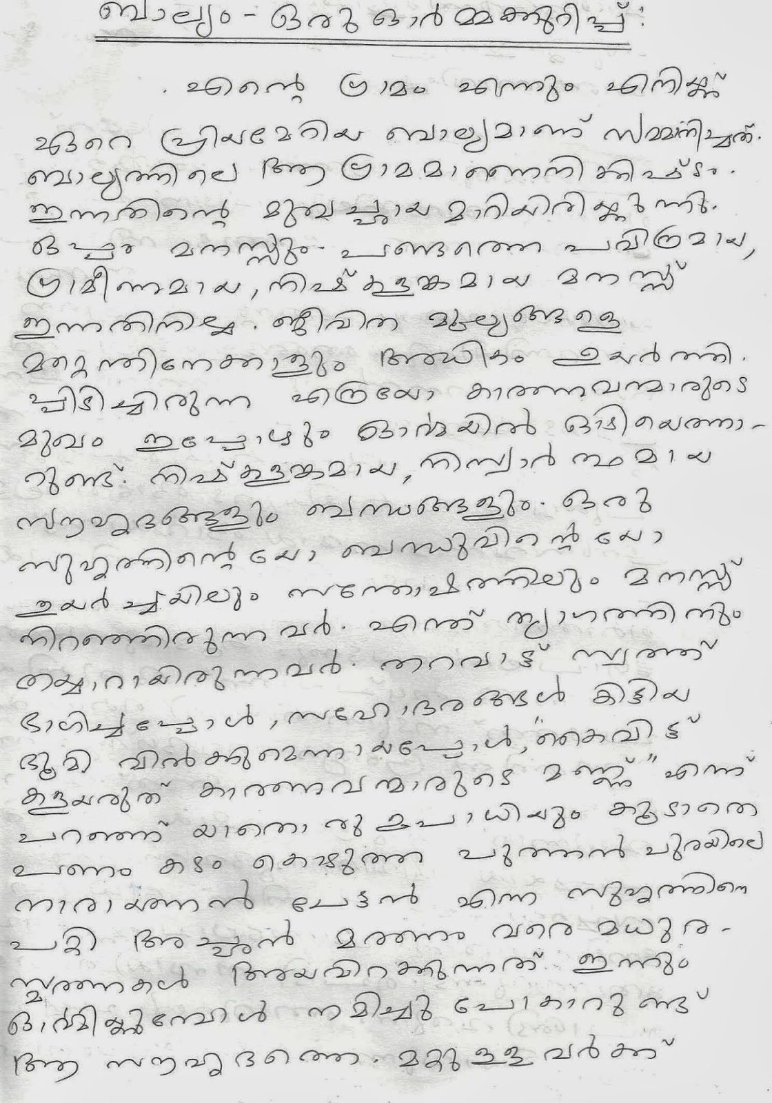 childhood memories essay in malayalam