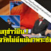 เจ้ากรมกุข่าวมึน.! ตรวจวัดไม่มีแม้เงาพระธัมมชโย