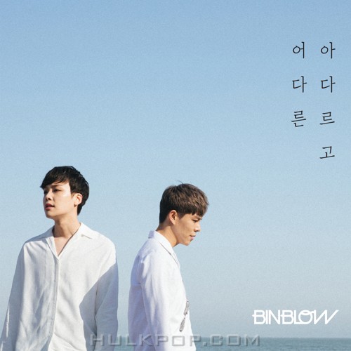BINBLOW – 아 다르고 어 다른 – Single