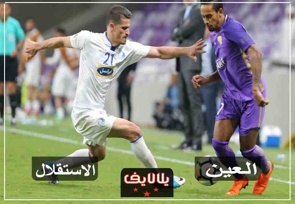 مشاهدة مباراة العين واستقلال طهران بث مباشر اليوم في دوري أبطال آسيا مشاهدة مباراة العين واستقلال طهران بث مباشر اليوم في دوري أبطال آسيا