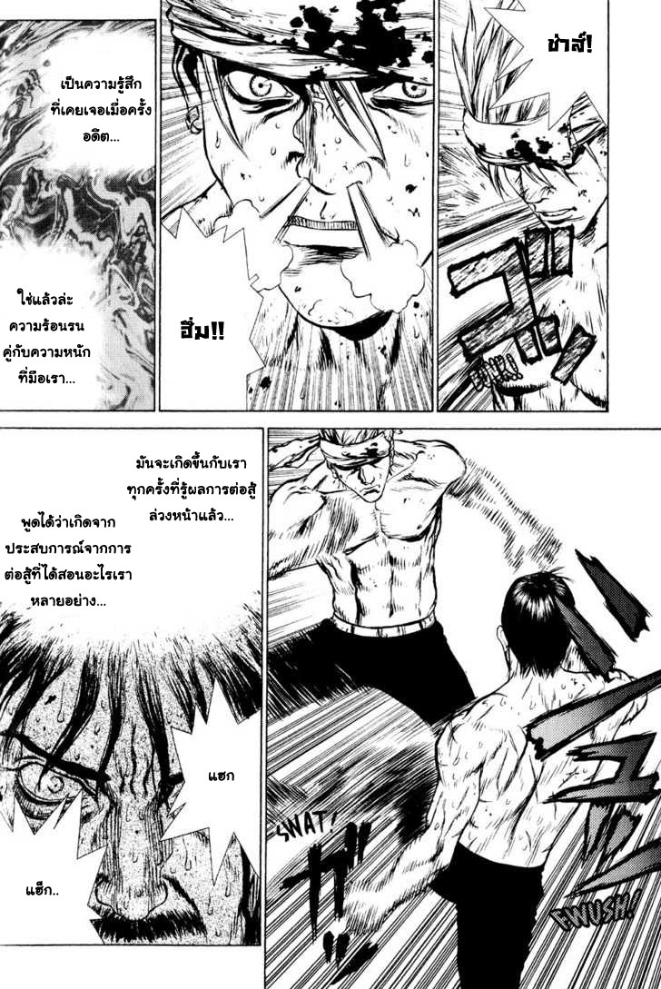 Sun-ken Rock - หน้า 18