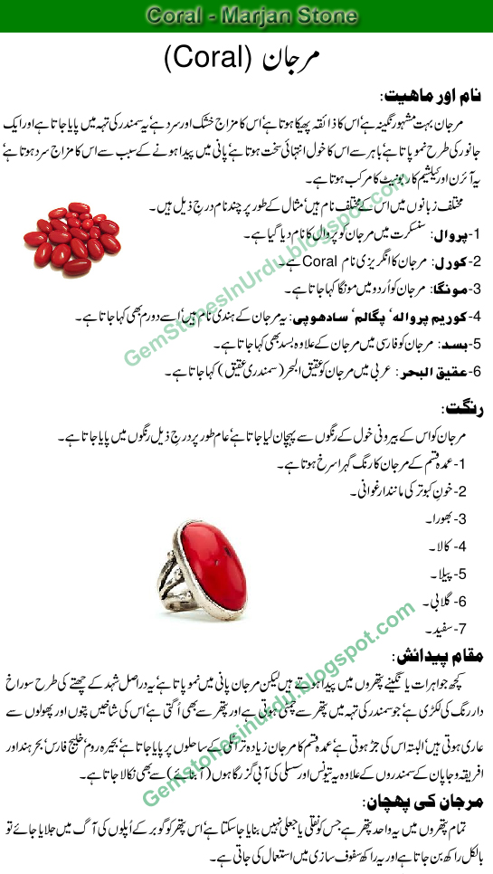 Coral Moonga Marjan Stone Benefits Urdu Islam, Effects, Jewelry