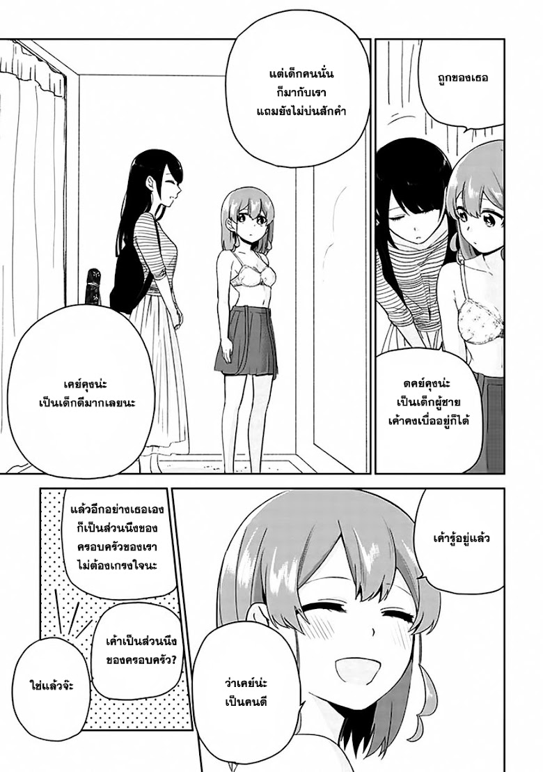 Oni futatsu - หน้า 15