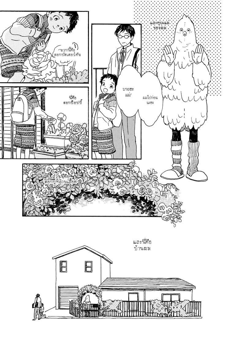 Gin no Katsu - หน้า 6