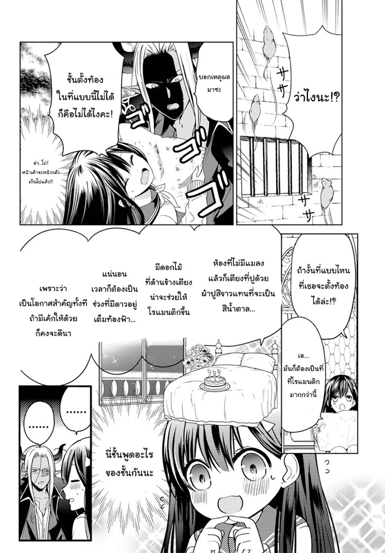 Isekai de Saikyo Mao no Kodomotachi 10 nin no Mama ni Natchaimashita - หน้า 13