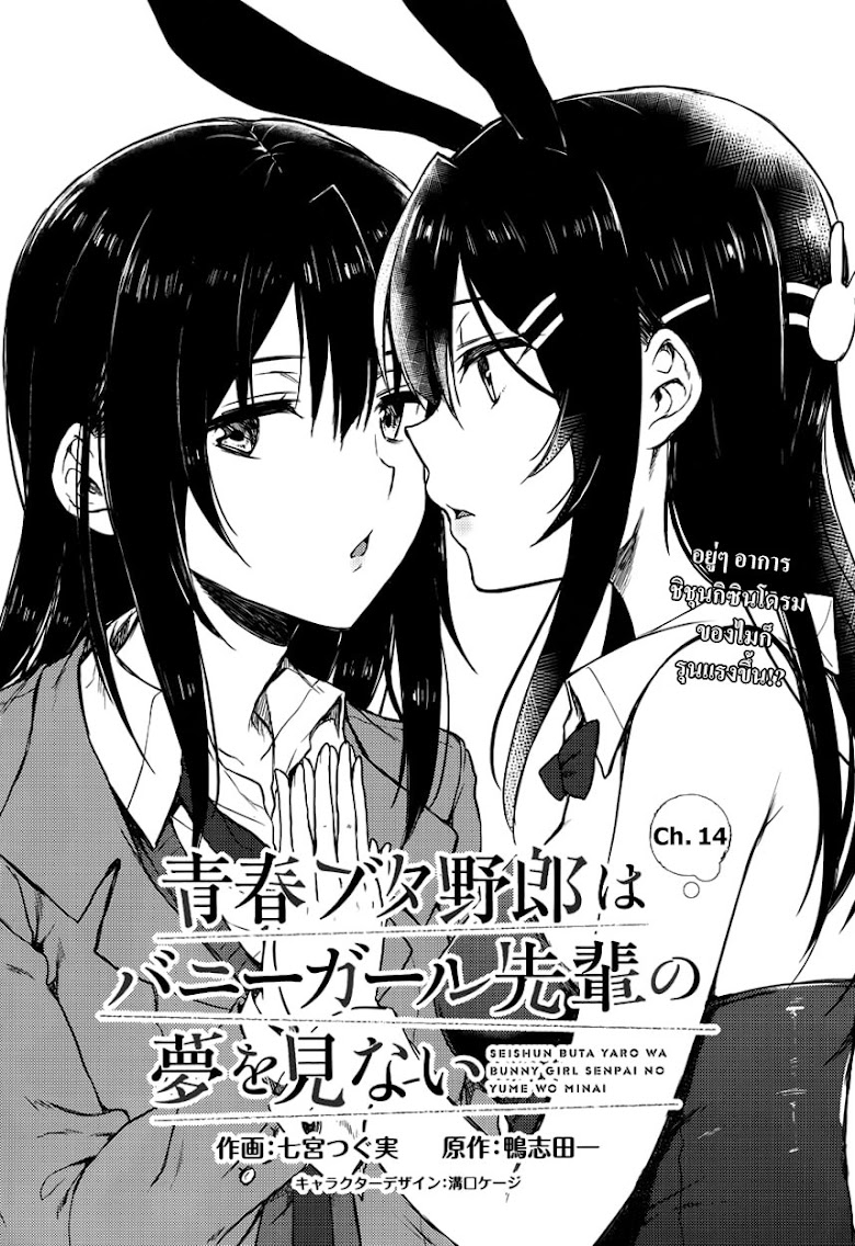Seishun Buta Yarou wa Bunny Girl Senpai no Yume o Minai - หน้า 2